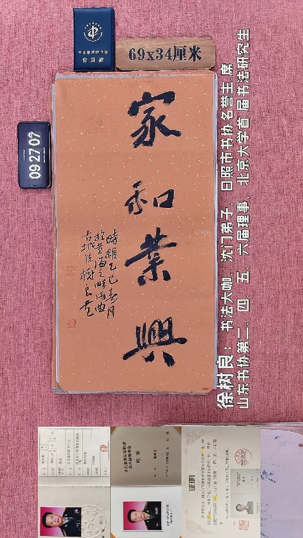 书法110    徐老师书法作品
