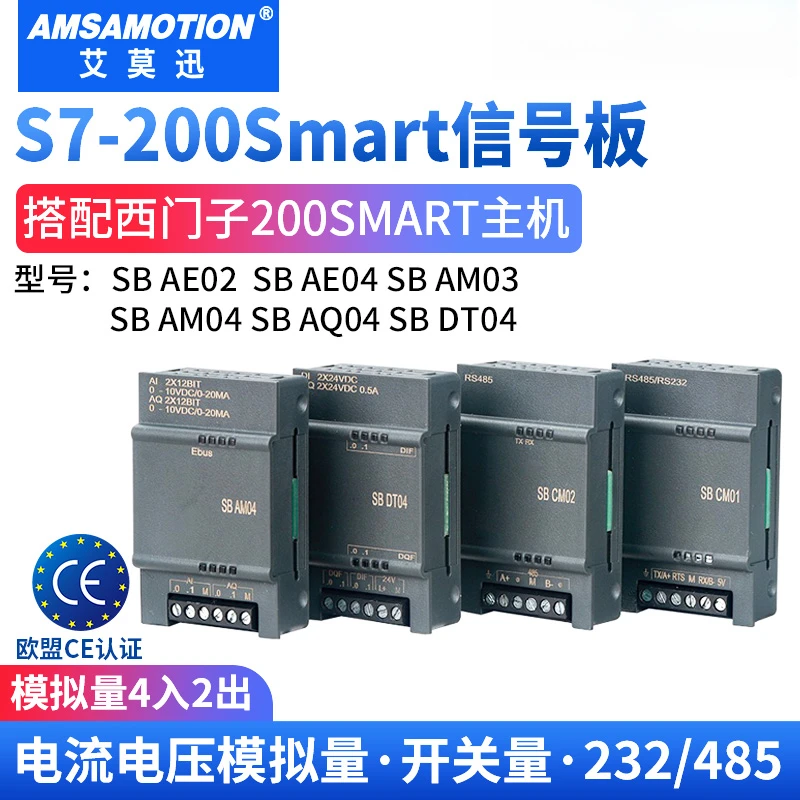艾莫迅兼容西门子200smart信号板plc485通讯扩展模块SB CM01/AE01