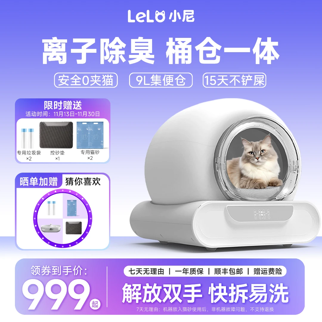 LELO/莱咯L01全自动猫厕所0夹猫好清洁四重除臭智能感应猫砂盆