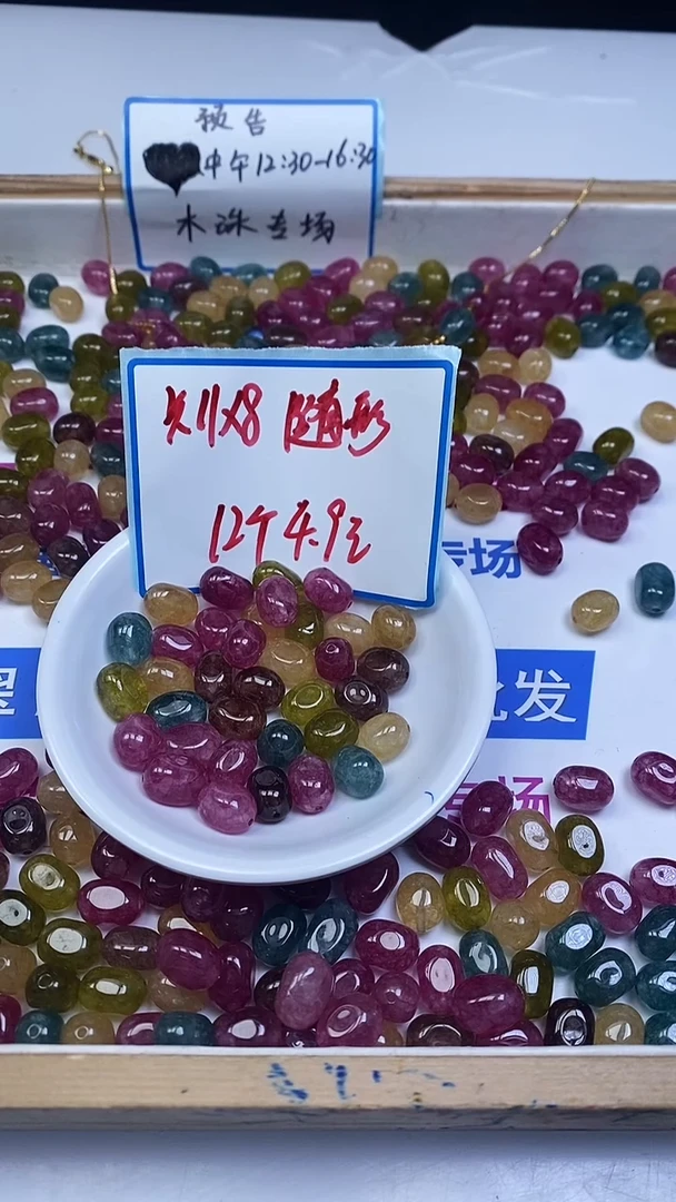 未镶嵌散珠碧玺D484 彩虹碧玺随型11*8mm12个4.9元