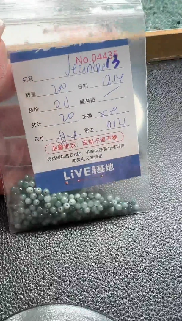 散珠翡翠J****e单：13
