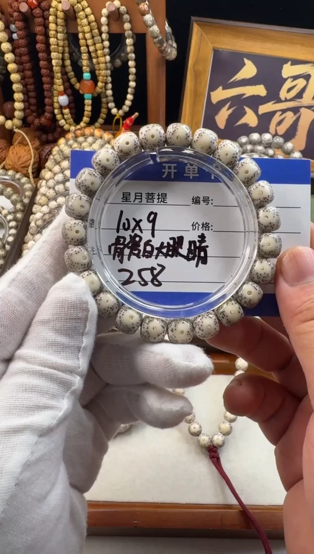 手串星月菩提星月菩提石玉料骨瓷白大眼睛