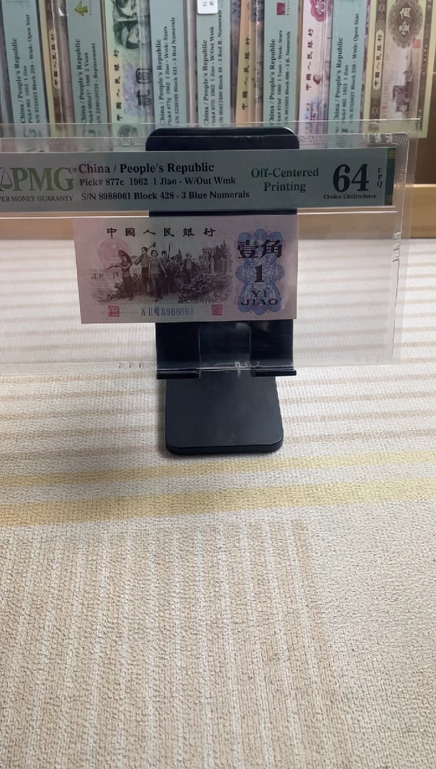 蓝三平64分大移位带标倒置号！！！