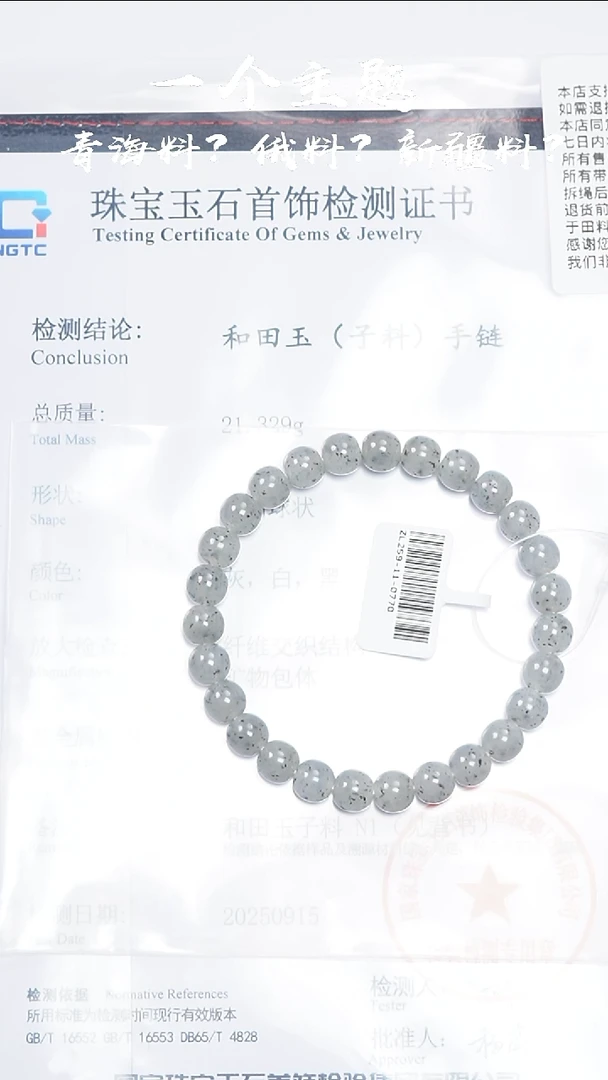 未镶嵌手串和田玉P****?陈哥推荐新疆点墨青花子料7.5/8mm带N1证