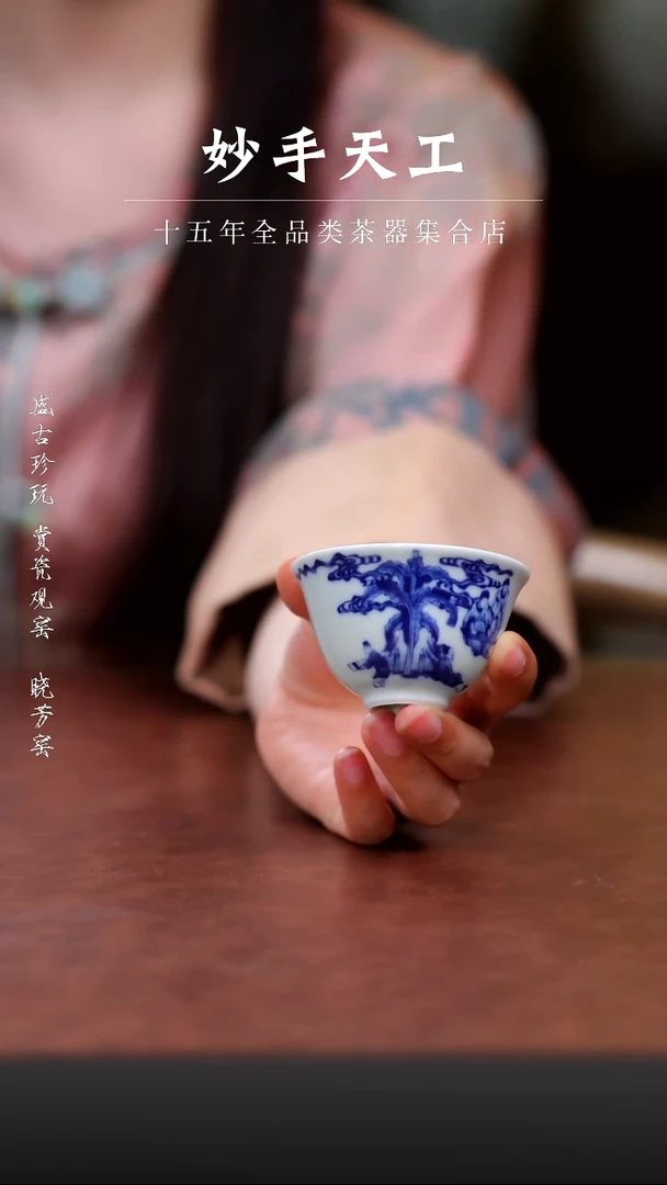 其他秘影山房青花品杯