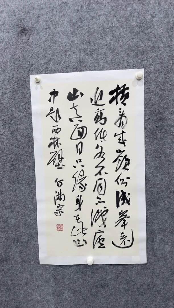 【闪购商品】书法pmb不二轩旗舰店国画HMZ24