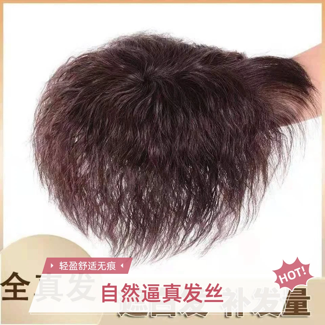 头顶补发片短卷发玉米烫补发块中老年妈妈假发片真发女发顶遮白发