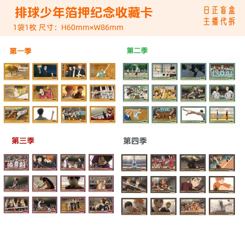【排球少年 周年箔押纪念卡】一二三四季收藏卡 日正盲盒主播代拆
