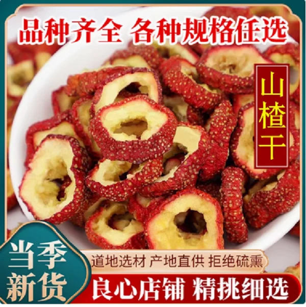 山楂干 100g+甘蔗干 100g