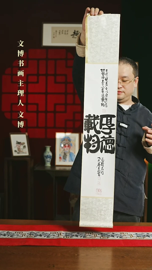 【闪购商品】书法书法卷轴17*110白黑厚德载物