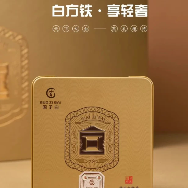 【尽享轻奢  7年牡丹王】时尚铁盒·商旅休闲 纵享茶趣