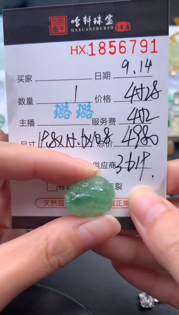 未镶嵌挂件翡翠哈轩 挂件1