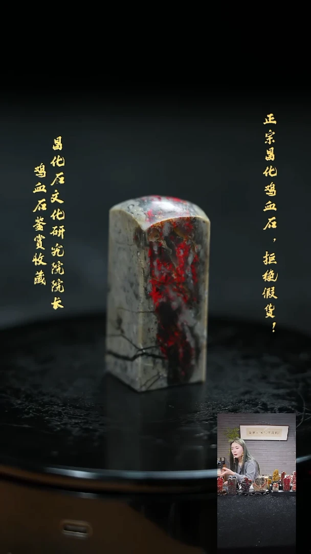 【闪购商品】昌化鸡血石219137000000000