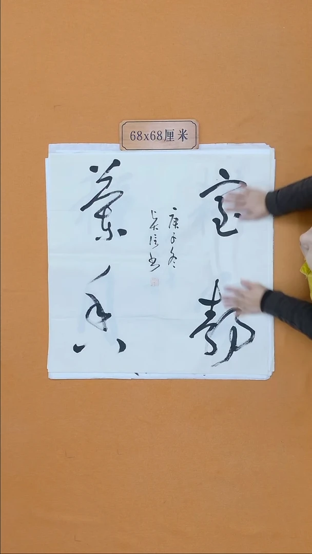 国画詹贤信 广东 68*68 四平尺