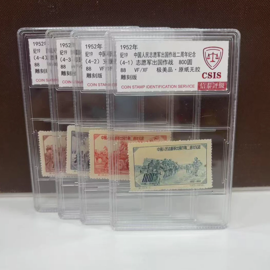 纪19 中国人民作战二周年 信泰评级 盒子 88分