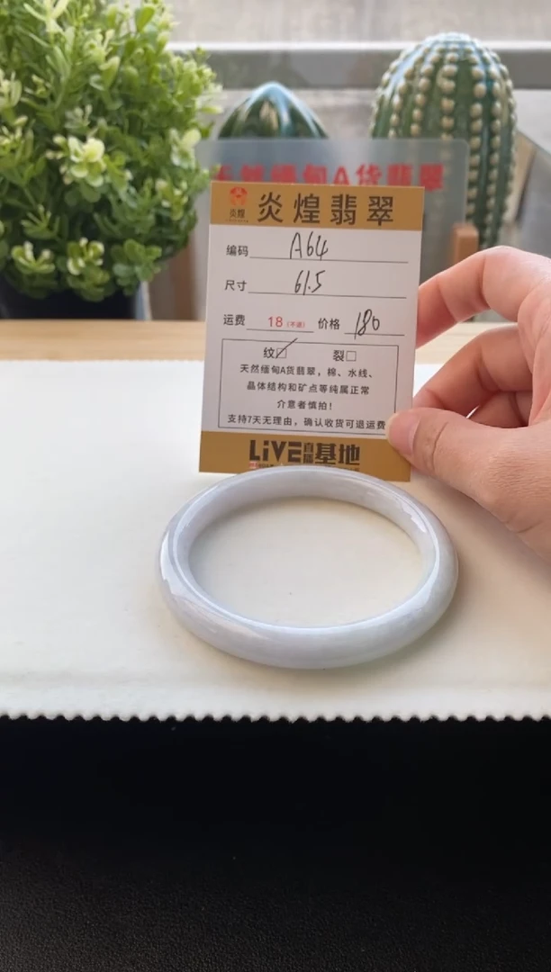 未镶嵌手镯翡翠圈口61.3编码a64
