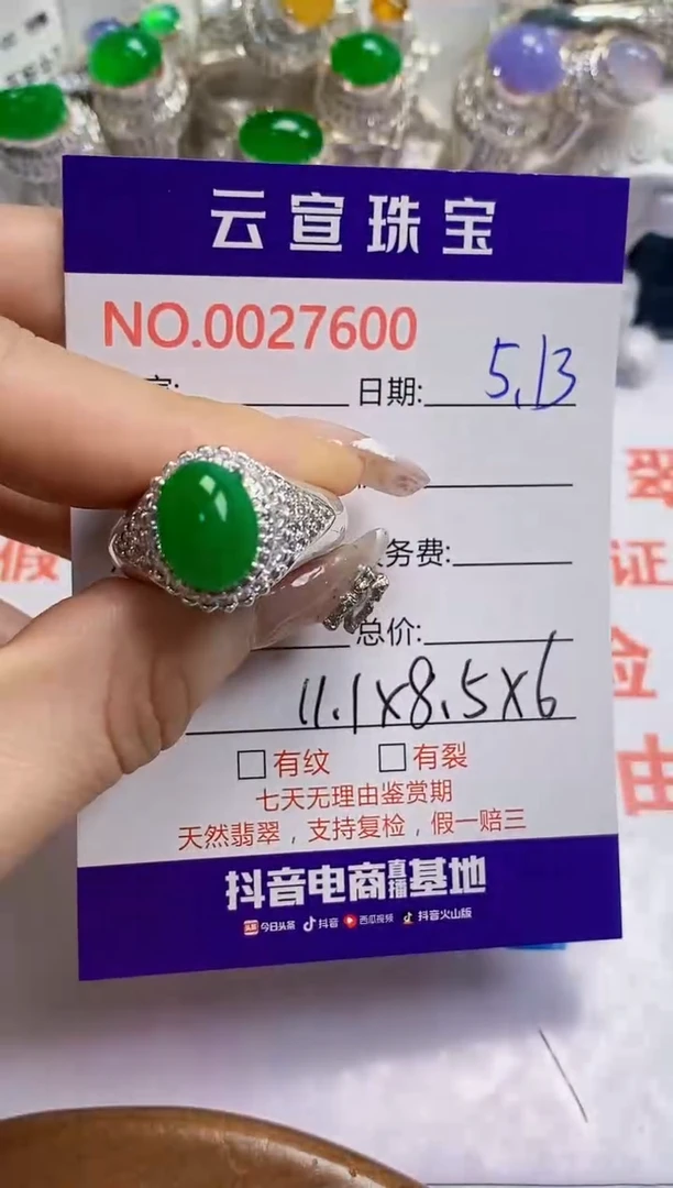 翡翠戒指未镶嵌/76000000