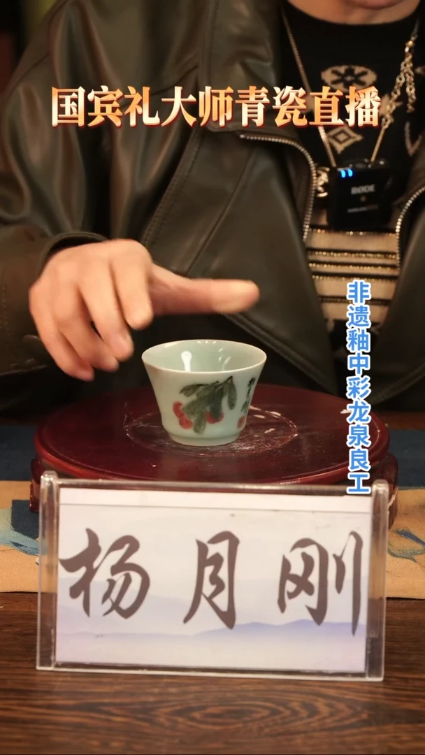 釉中彩 杨梅画 直口杯