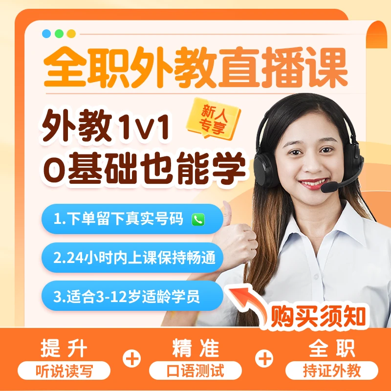 快酷英语真人外教一对一体验4-10岁 24小时内排课留可联系号码