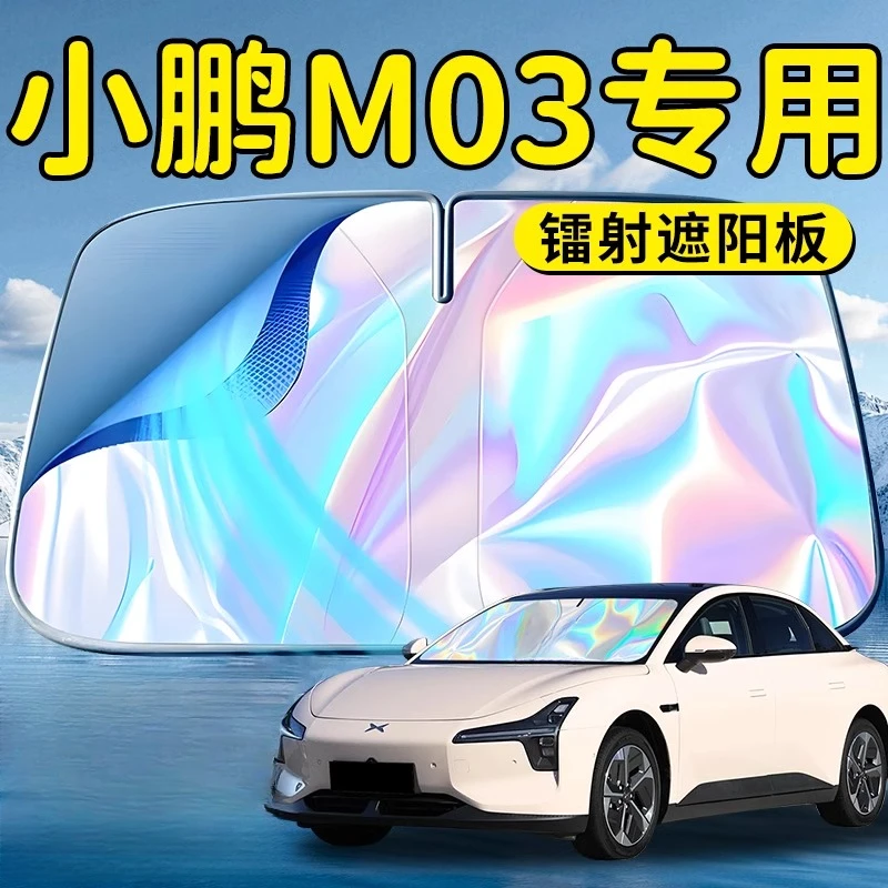 小鹏M03汽车前挡遮阳板挡伞帘罩专用前挡风玻璃防晒隔热MONA用品