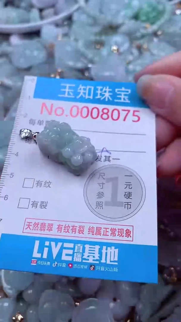 吊坠(不含链)未镶嵌翡翠8075