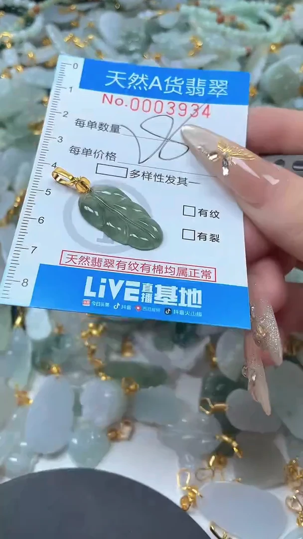 颈饰未镶嵌翡翠净货挂件-3934