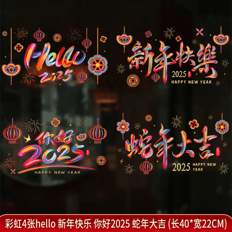 新年窗花2025新款蛇年福字门贴过年剪纸静电贴玻璃贴春节装饰用品