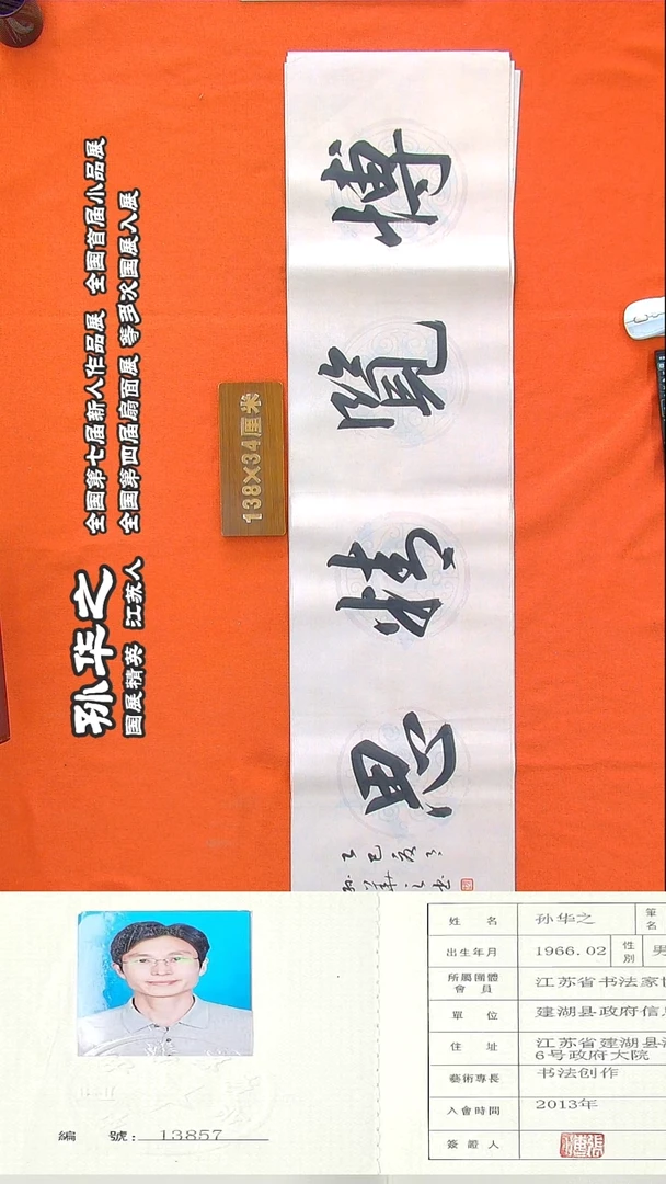 书法85R孙华之书法作品