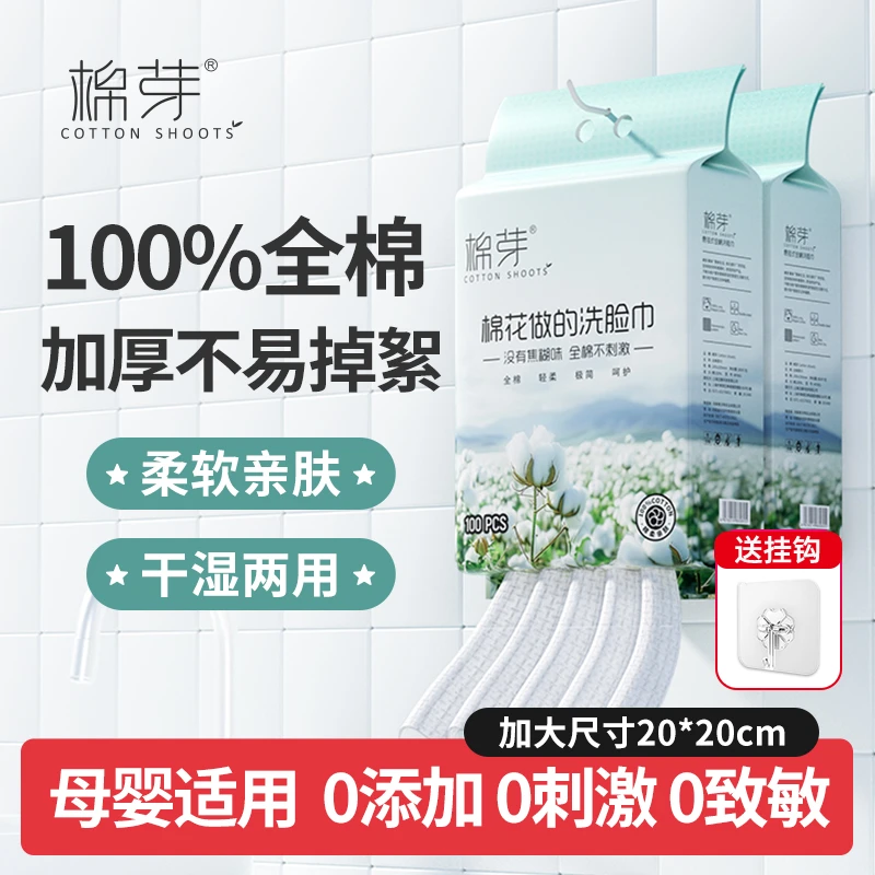 棉芽全棉一次性洗脸巾新疆棉悬挂式母婴轻柔EF纹