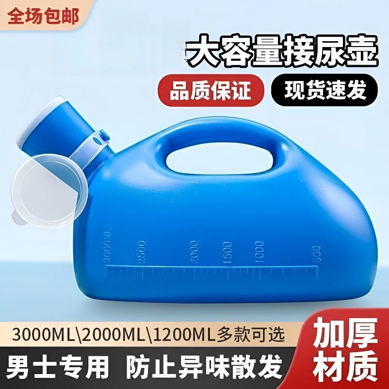 尿壶小便器夜壶老人男集尿器尿桶带盖加厚大容量成人男用家用