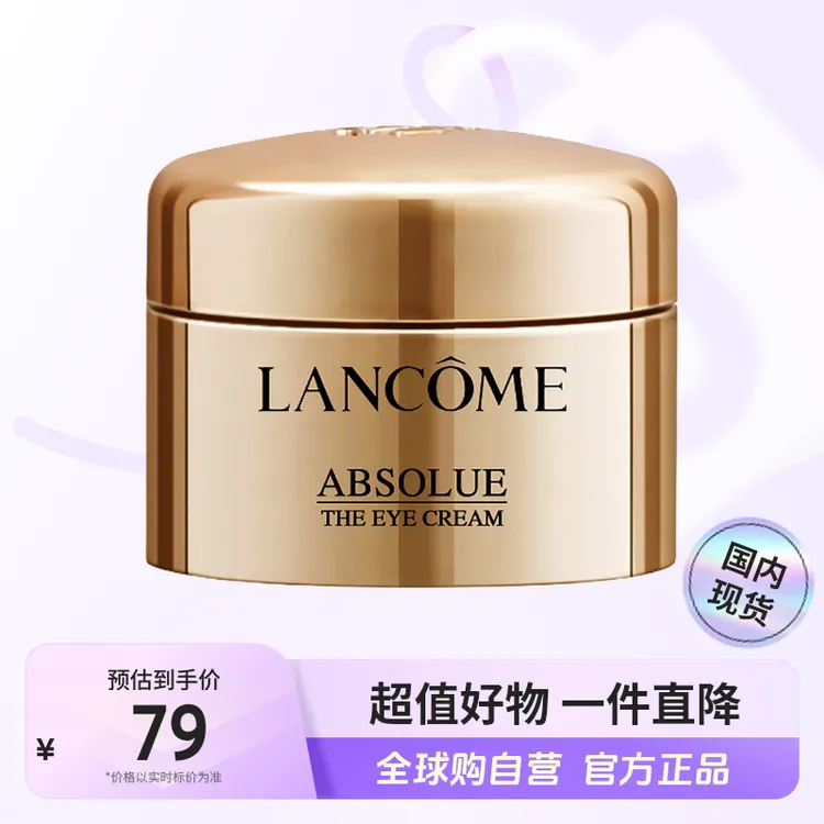 【国内现货】LANCOME/兰蔻正品 全新菁纯眼霜 -5ml（有盒）【h】
