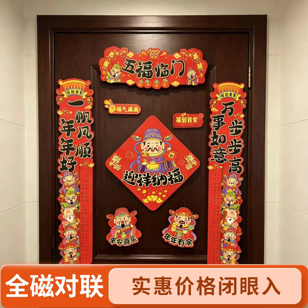 全磁吸新款马年对联春联高档门贴新年春节家用装饰贴