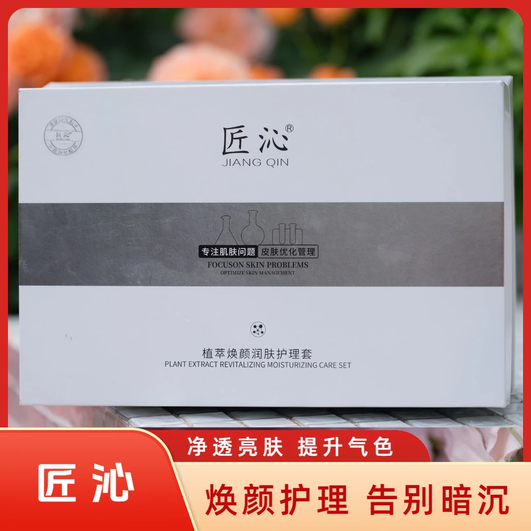 匠沁涂抹式无尴尬期净透亮灯泡肌焕颜护理套解决黑粗黄暗沉脸控色