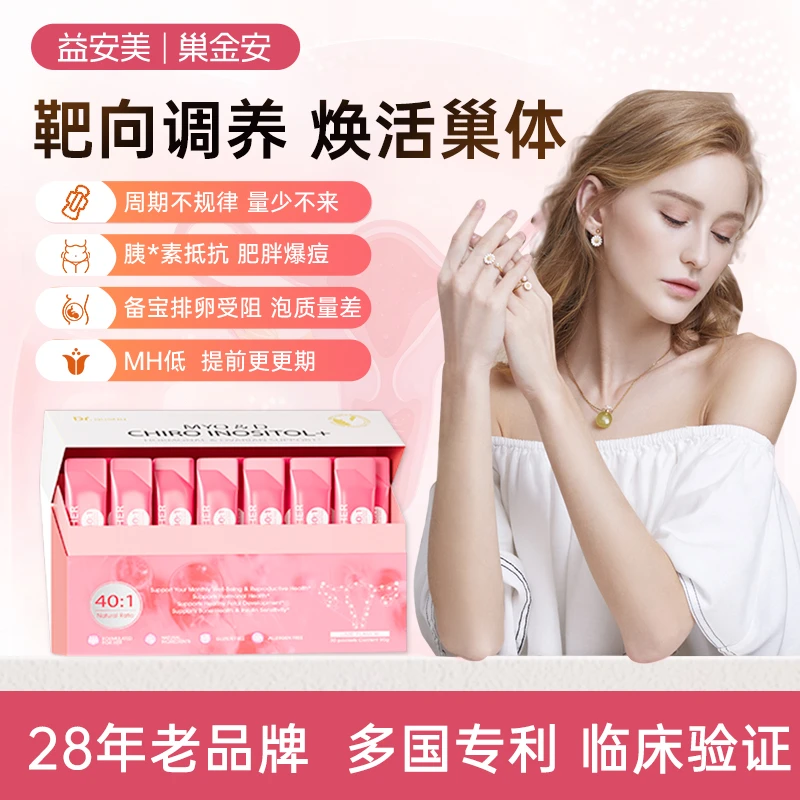 益安美巢金安养巢粉肌醇40:1调分泌女性姨妈巢巢粉30条/盒XMT-4/6