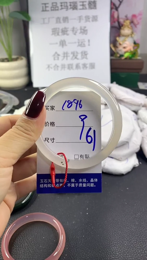 手镯玛瑙/玉髓未镶嵌1896
