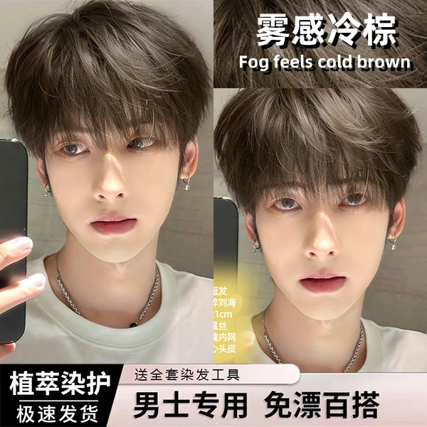 冷棕色染发膏显白男士专用植物染发剂流行色用品自己在家染发免漂