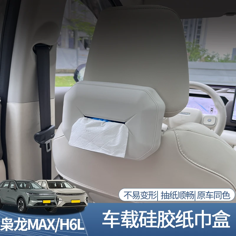 二代枭龙max哈弗H6L车载纸巾袋包多功能车内挂式纸巾盒内饰改装