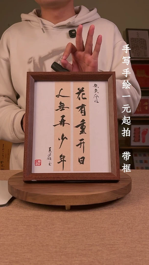 书法冰*式书法文玩，手写手绘