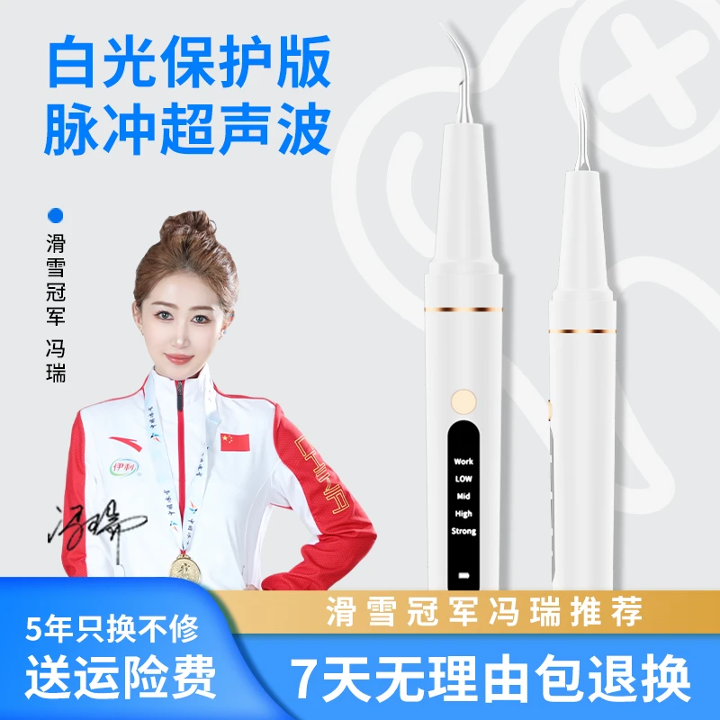 【口腔专家推荐】鹰尚洁牙器超声波洗牙器家用冲去烟渍家用洁牙器