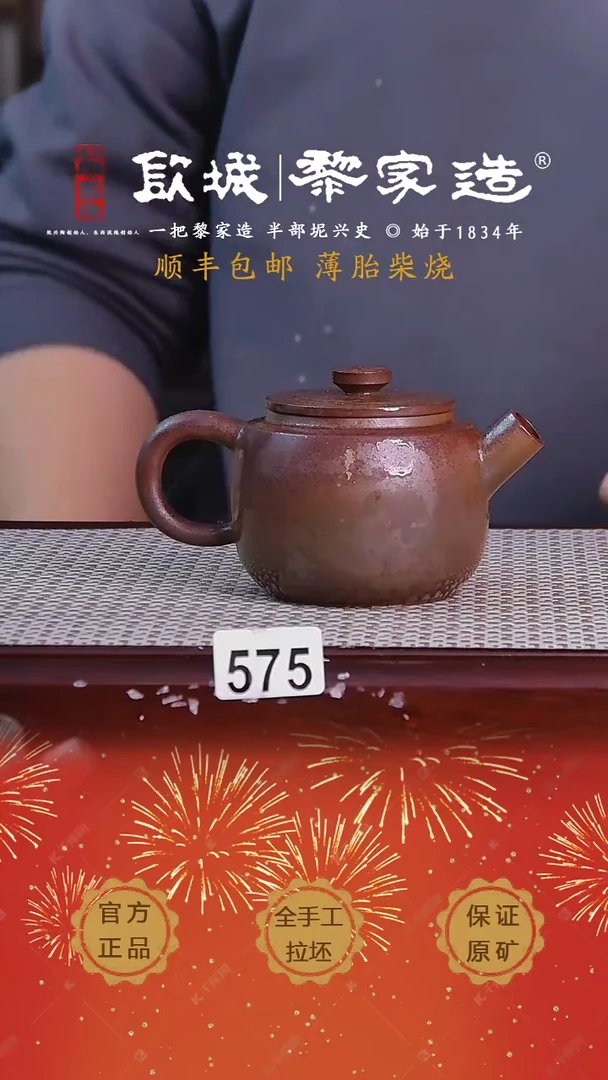 【闪购商品】575X薄胎柴烧球孔无盒175cc