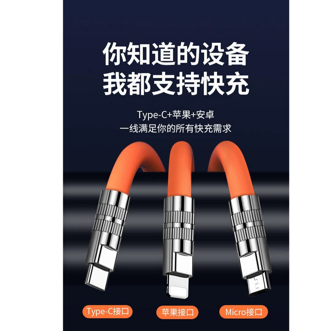 未拆封   粉丝专享 1.2米 一拖三快充机客数据线充电