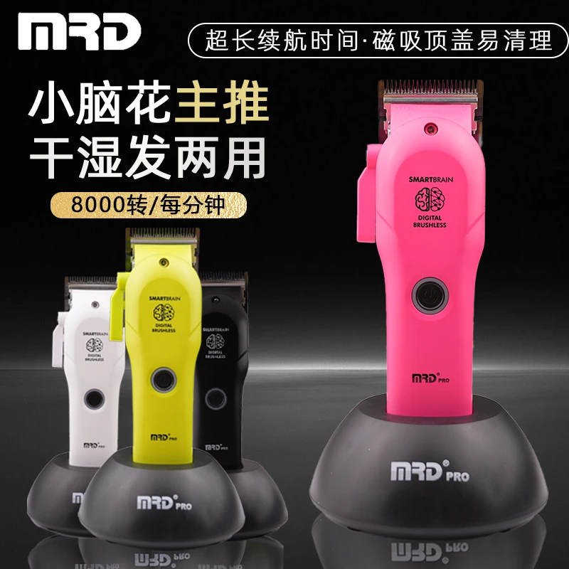 MRD摩尔达小脑花3969ST电推剪专用主推脑花雕刻电动理发器油头廊