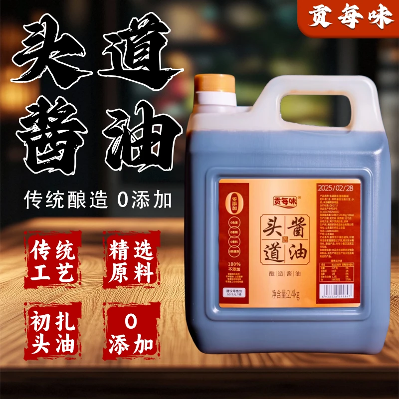 【2.4KG】头道特制老酱油古法老酱油纯粮食纯手工品质风味