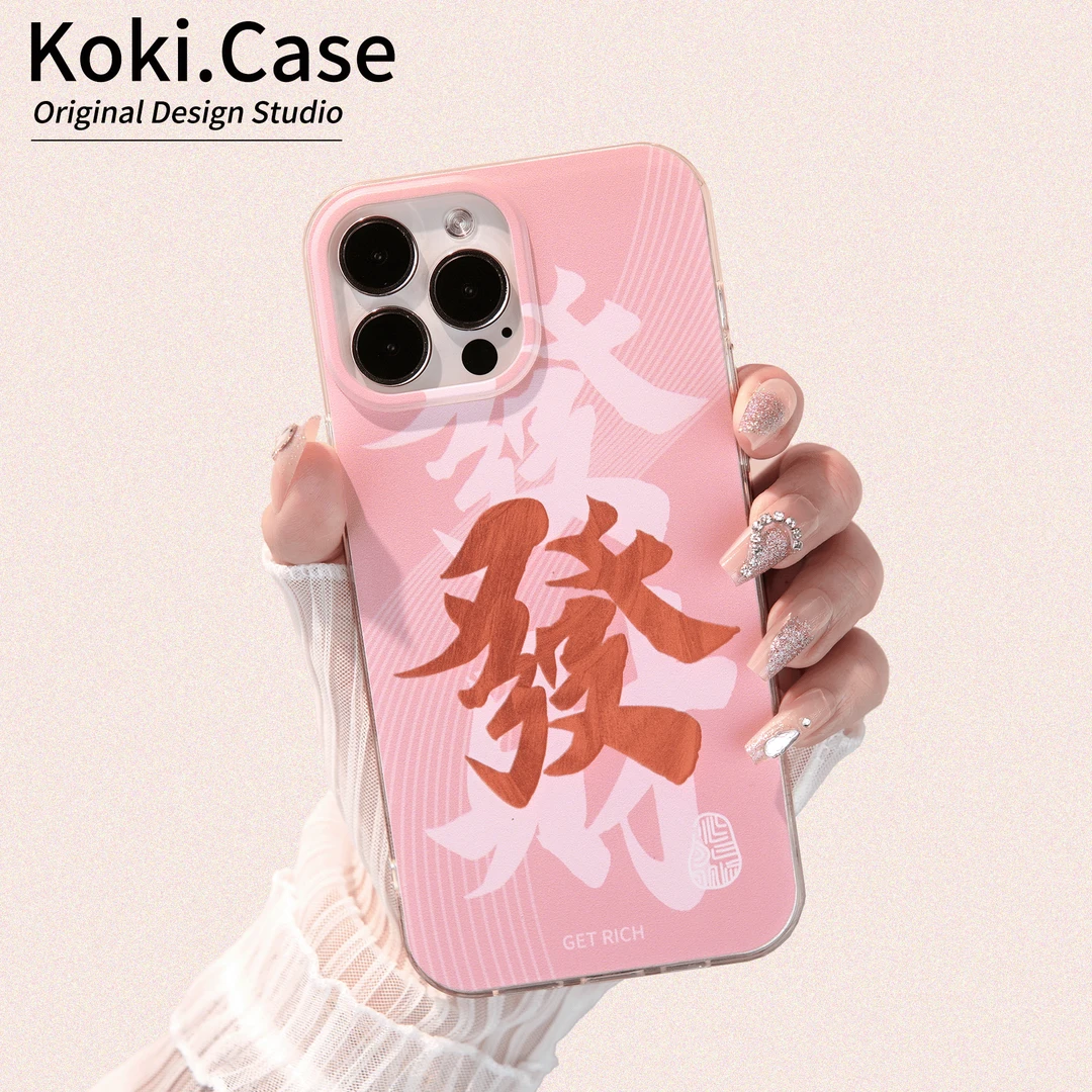 發财新年文字适用苹果16华为荣耀oppo小米vivo一加羽纱纹手机壳