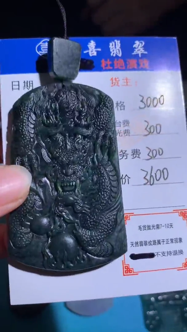 未镶嵌定制翡翠毛货-不退不换