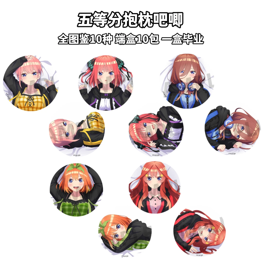 【拆盒】五等分花嫁抱枕吧唧徽章卡牌盲盒日谷子动漫周边