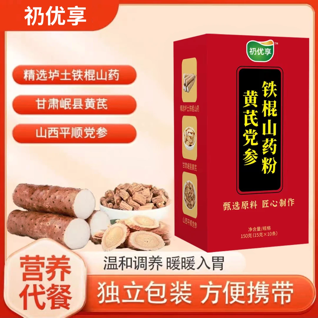 【三盒装】铁棍山药粉营养代餐口感香醇早晚便携即食冲饮b