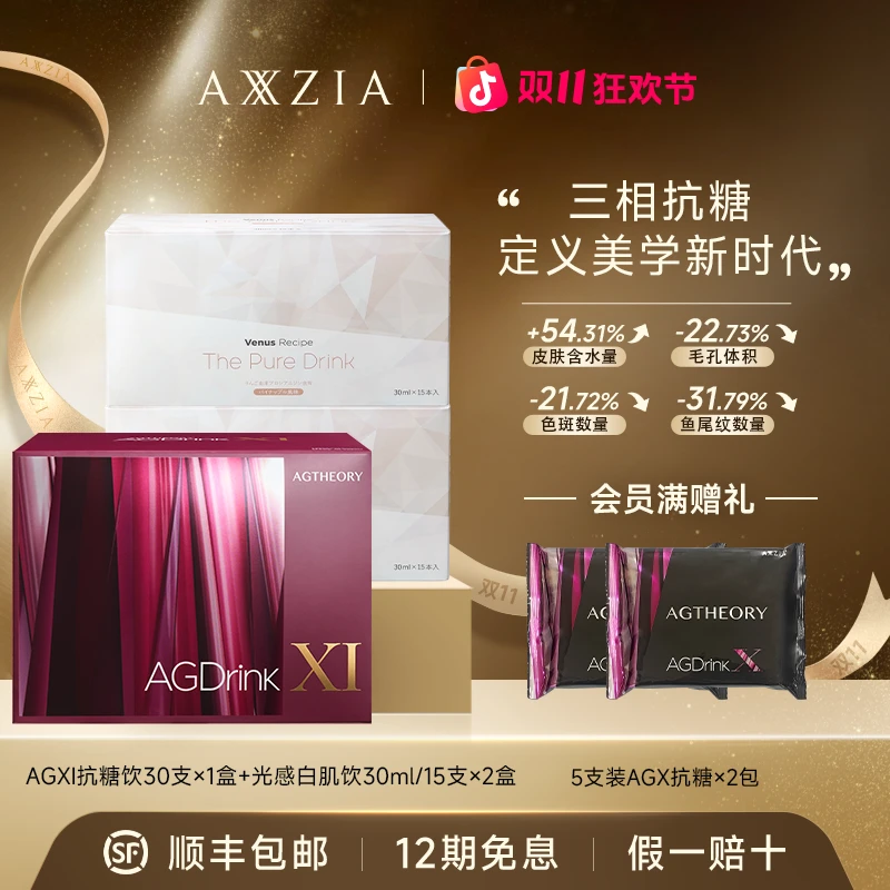 【单月组合】AGXI全新升级抗糖饮*1盒+光感白肌饮*2盒