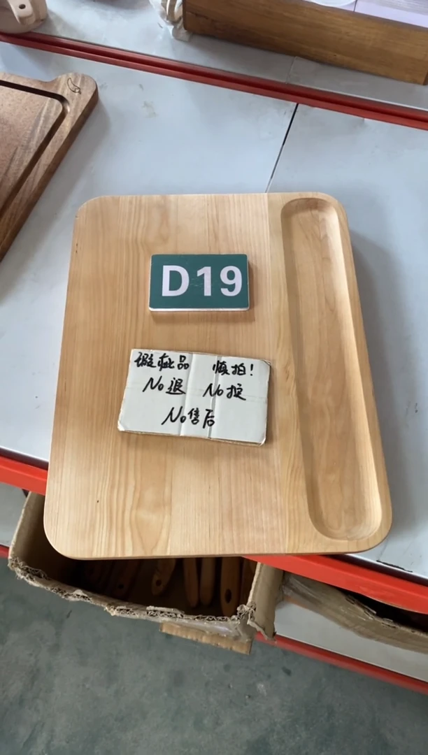 木闪购2025/7/9 D19瑕疵品