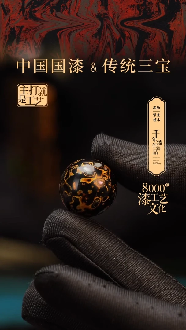 【闪购商品】闽越漆艺非遗漆珠20mm